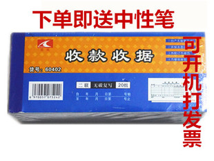 17cm 7.2 自动复写票据联单 收据 银帆60开二联20组无碳纸收款