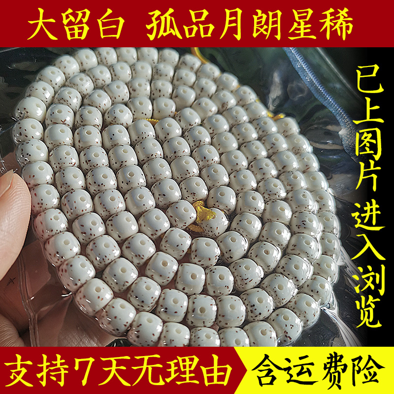 玄境堂星月菩提桶珠108颗手链