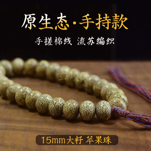 玄境堂星月菩提15mm手持手串