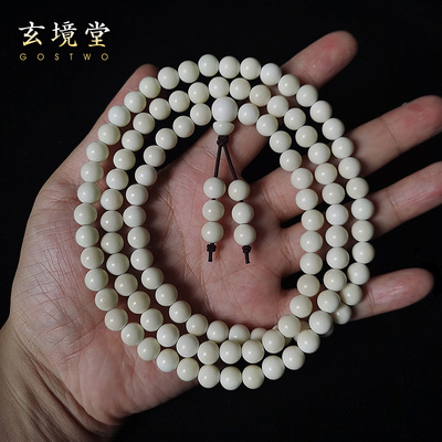 玄境堂白玉菩提圆珠手串108颗