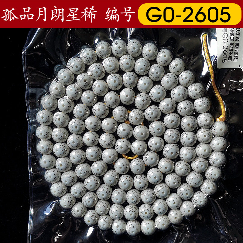 一物一拍海南脱脂星月菩提籽108颗圆珠正月手串顺白干磨佛珠手链