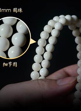 玄境堂白玉菩提圆珠手串108颗