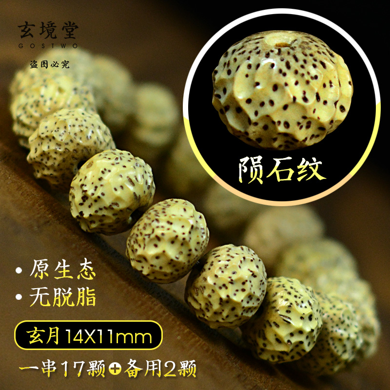陨石纹星月菩提17颗手串精雕