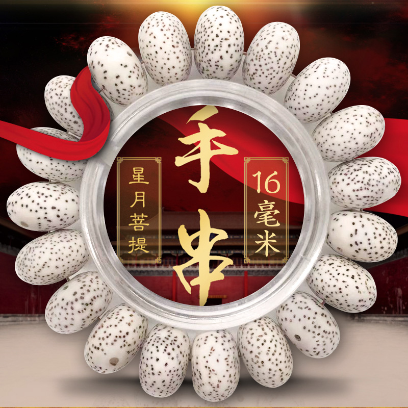 海南脱脂星月菩提手串单圈大籽男士手链15/16mm苹果珠玄月佛珠