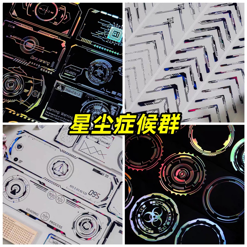 分装机械心 赛博心跳 角框桎梏 零度星尘症候群朋克手帐胶带镭射