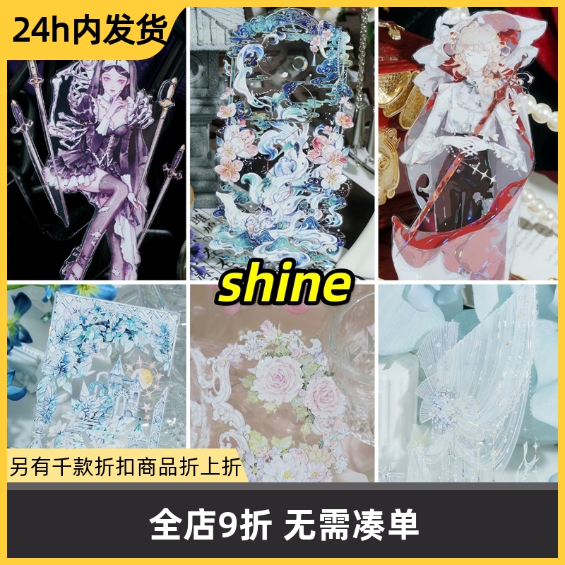 分装shine萦梦缀瑶瑶台浮翠胶带