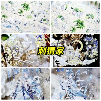 特价！刺猬家合集琼楼玉卷青纱卷轴竹林深深贝壳光pet胶带手帐