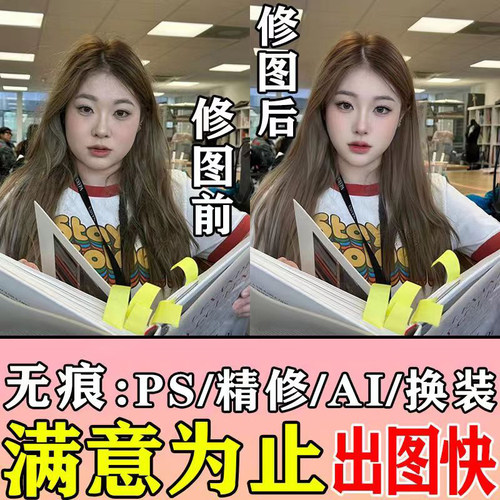 精修网红P图修图自拍ps专业扣图人像精修P瘦脸生活照美颜图片处理
