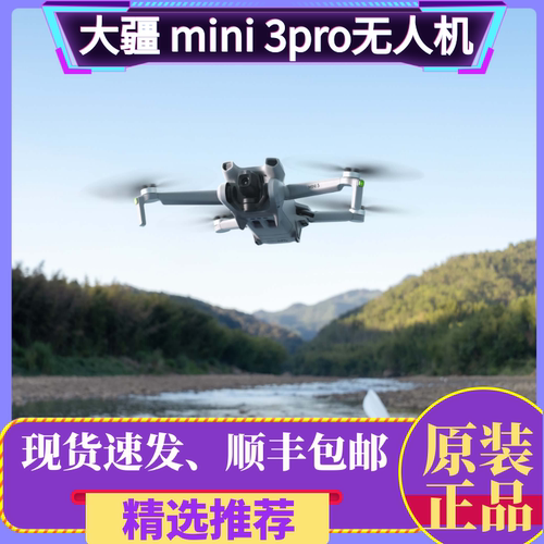 DJI/大疆mini3Pro无人机