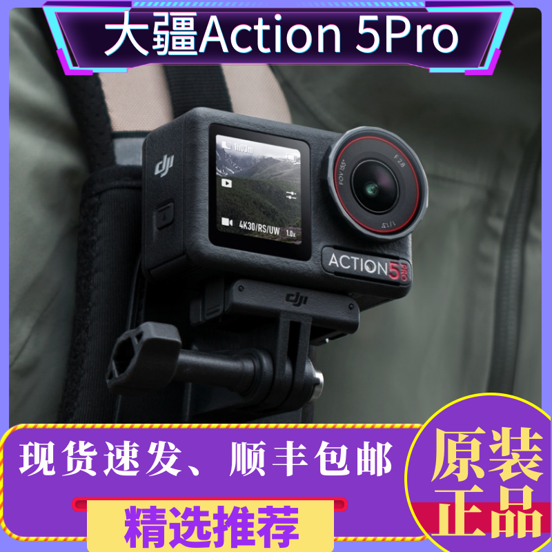 DJI/大疆 Action 5pro运动相机户外骑行运动4K高清防抖防水拍摄