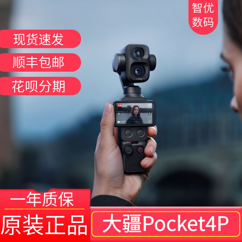 大疆OsmoPocket4P双摄口袋相机