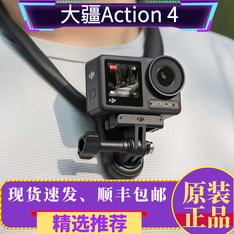 DJI大疆Action4运动相机高清4K拍摄挂脖骑行潜水套装vlog摄像自拍