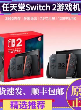 二手Nintendo任天堂Switch2 OLED游戏机掌上一体游戏主机国行日版
