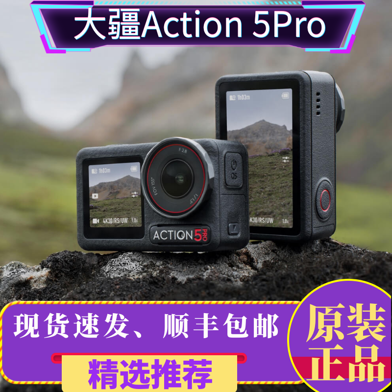 DJI/大疆 Action 5pro 4运动相机户外骑行运动4K