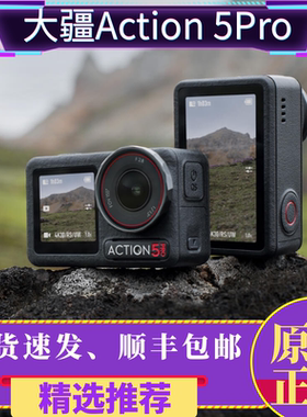 DJI/大疆 Action 5pro 4运动相机户外骑行运动4K高清防抖防水拍摄