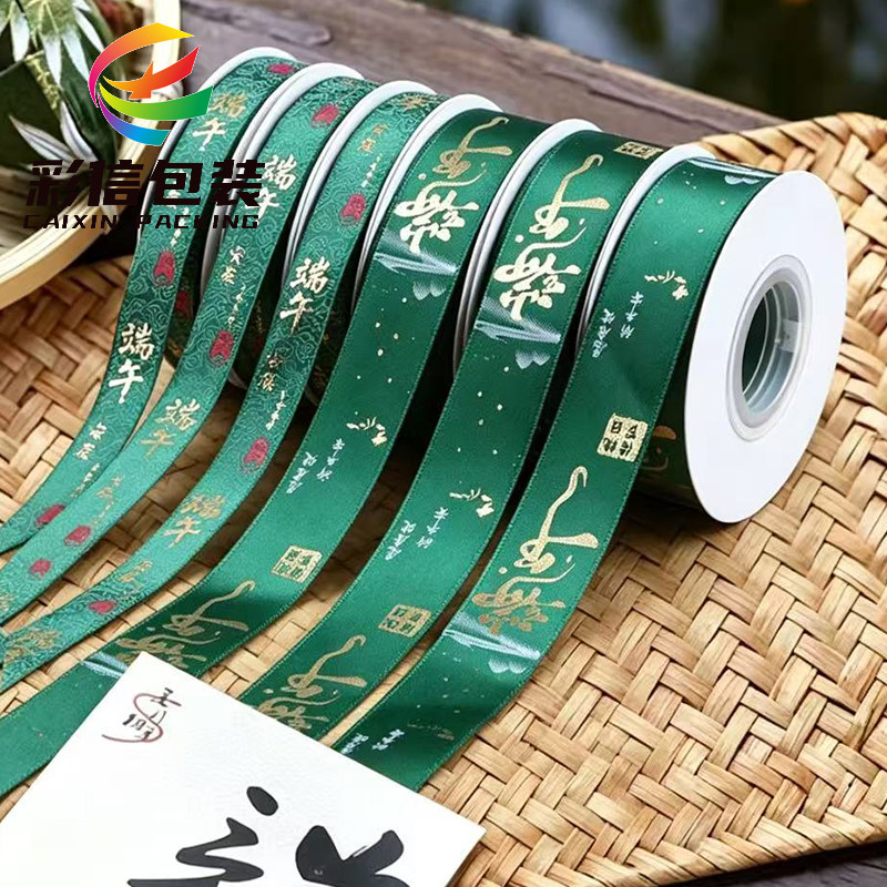 彩信包装2.5cm端午节丝带25码