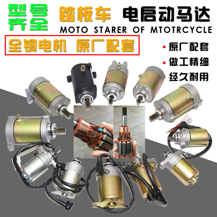 踏板车48cc 100马达启动电机GY6125春风CH250林海YP250起动马达
