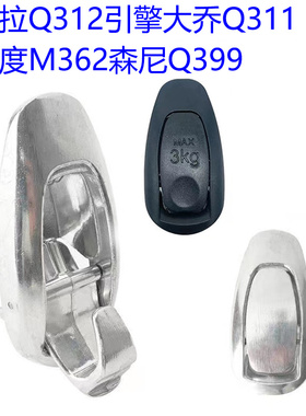 电动车爱玛雷拉Q312引擎大乔Q311麦度M362森尼Q399前置头盔挂钩扣