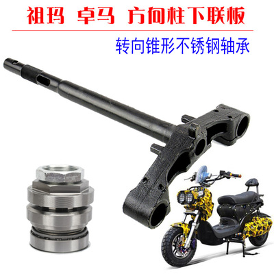 电摩祖玛方向柱轴承下联前叉