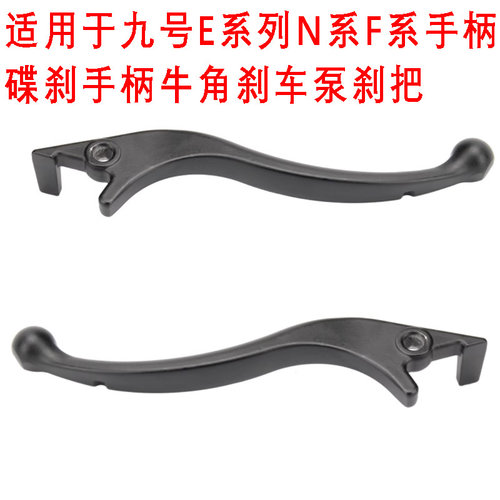 适用于九号N70 N85C刹车把N100/F60/F90/E100/E200/F90系碟刹手柄