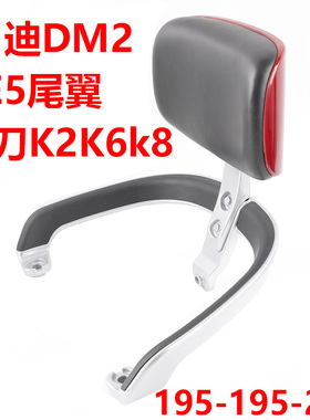 适用小刀K2K6k8尾翼靠背雅迪DM2电动车GE5后货架外卖支架载物尾架