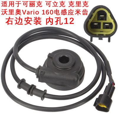 踏板车可丽克click125i电感应计数齿弯梁车沃里奥Vario里程齿米齿