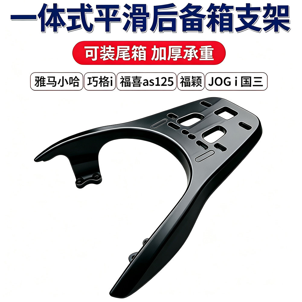 优铖加厚踏板车尾箱架