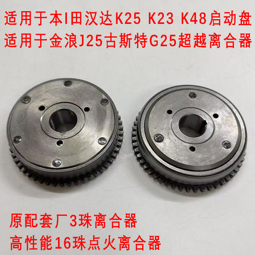 汉达K23多珠超越离合器启动盘