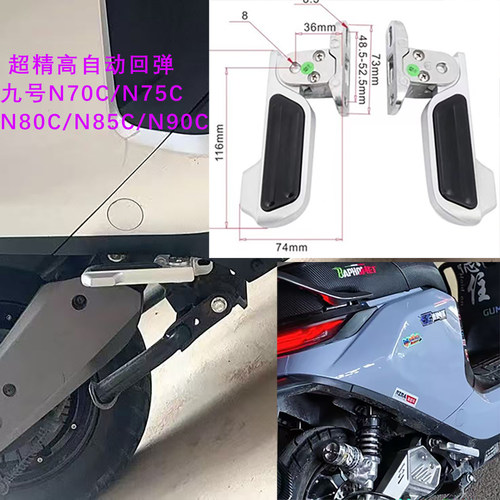 九号电动车N70C/N75改装脚踏N80C脚蹬N90/N85折叠后脚踏踩脚搁脚