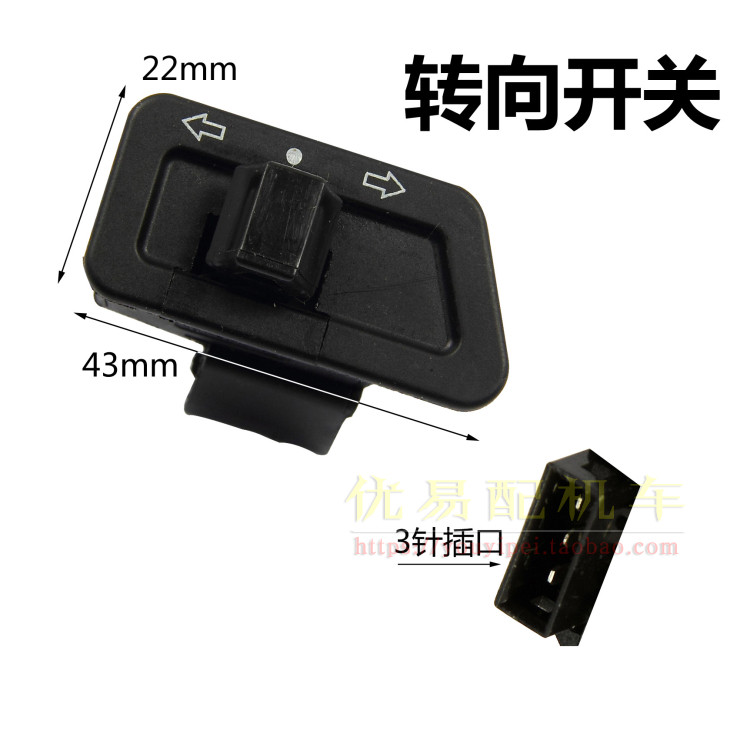电动车中沙转向喇叭大灯远近光变光开关摩托车踏板电瓶车启动按钮
