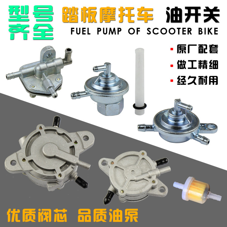 适用摩托踏板车巧格福喜鬼火迅鹰战速汽油泵负压开关油箱开关油泵