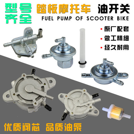 适用摩托踏板车巧格福喜鬼火迅鹰战速汽油泵负压开关油箱开关油泵