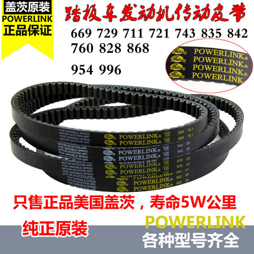 摩托车盖茨助力车125制动皮带150踏板车669 743 711 842传动皮带 - 封面