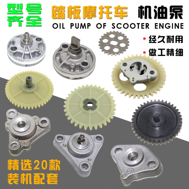 踏板车新款50发动机摩托车机油泵GY6 125机油泵春风CF250链条齿轮