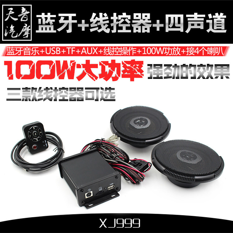 春风四声道大功率播放器踏板车