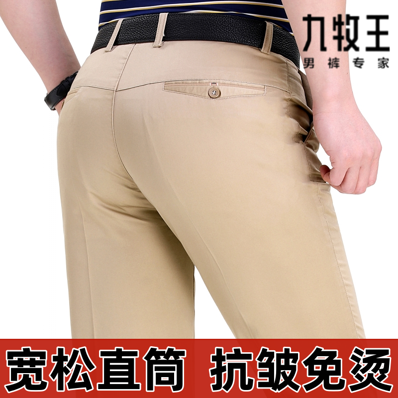 春夏九牧王休闲裤男裤正品男士大码中年宽松高腰裤薄款免烫男裤子