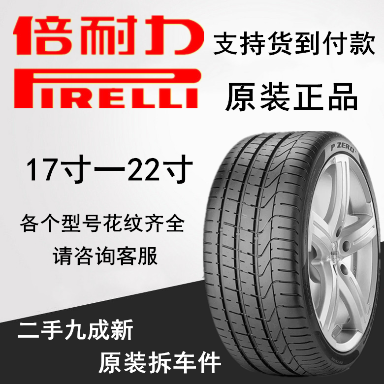 倍耐力防爆轮胎245/255/265/275/285/295/315/35 40 45r19 20 21