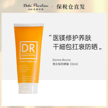 英国 Derma Revive 蝶马夫氧化锌防晒霜100ml/支