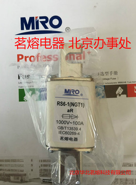 茗熔熔断器正品保真价格实惠