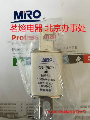茗熔熔断器正品保真价格实惠