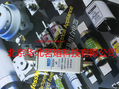茗熔熔断器正品保真价格实惠