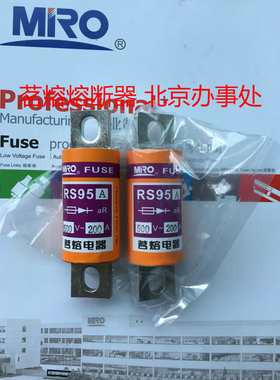 茗熔熔断器RS95A 500V 660V 160A 150A