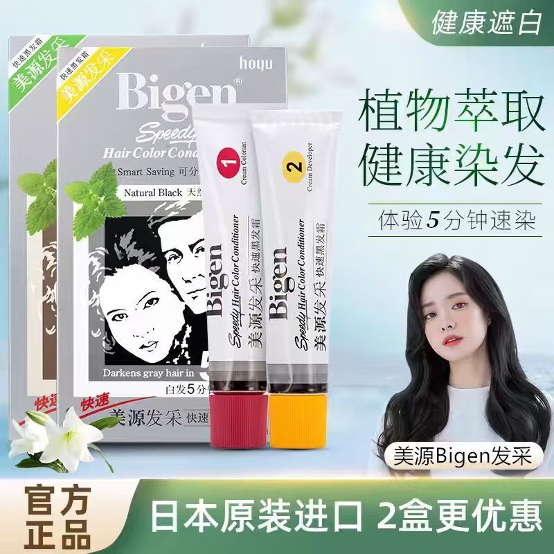 日本进口原装美源发采植物遮盖白发染发剂纯自天然黑一梳黑染发膏