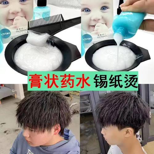 膏状冷烫锡纸烫药水卷发