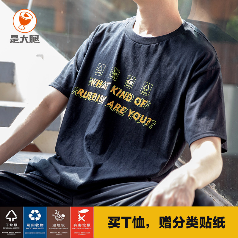 是大腿万事屋 垃圾分类WHAT KIND OF RUBBISH ARE YOU圆领短袖T恤在类目 男装, T恤中 - 来自Buy2taobao.com提供专业的淘宝代购服务