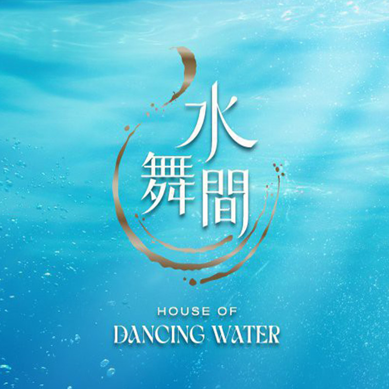 澳门新濠天地水舞间门票特价票 水舞间演出门票