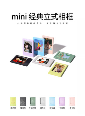 拍立得相框富士mini三寸相纸相框桌面立式卧式相框爱豆小卡摆台
