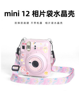 拍立得mini12保护壳保护套透明水晶壳硬壳挂绳相片袋相机包收纳包