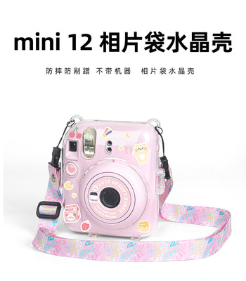 拍立得mini12保护壳保护套透明水晶壳硬壳挂绳相片袋相机包收纳包