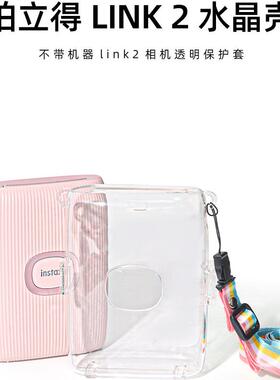 拍立得mini link2/3保护壳相机壳透明收纳壳水晶壳保护套相机包